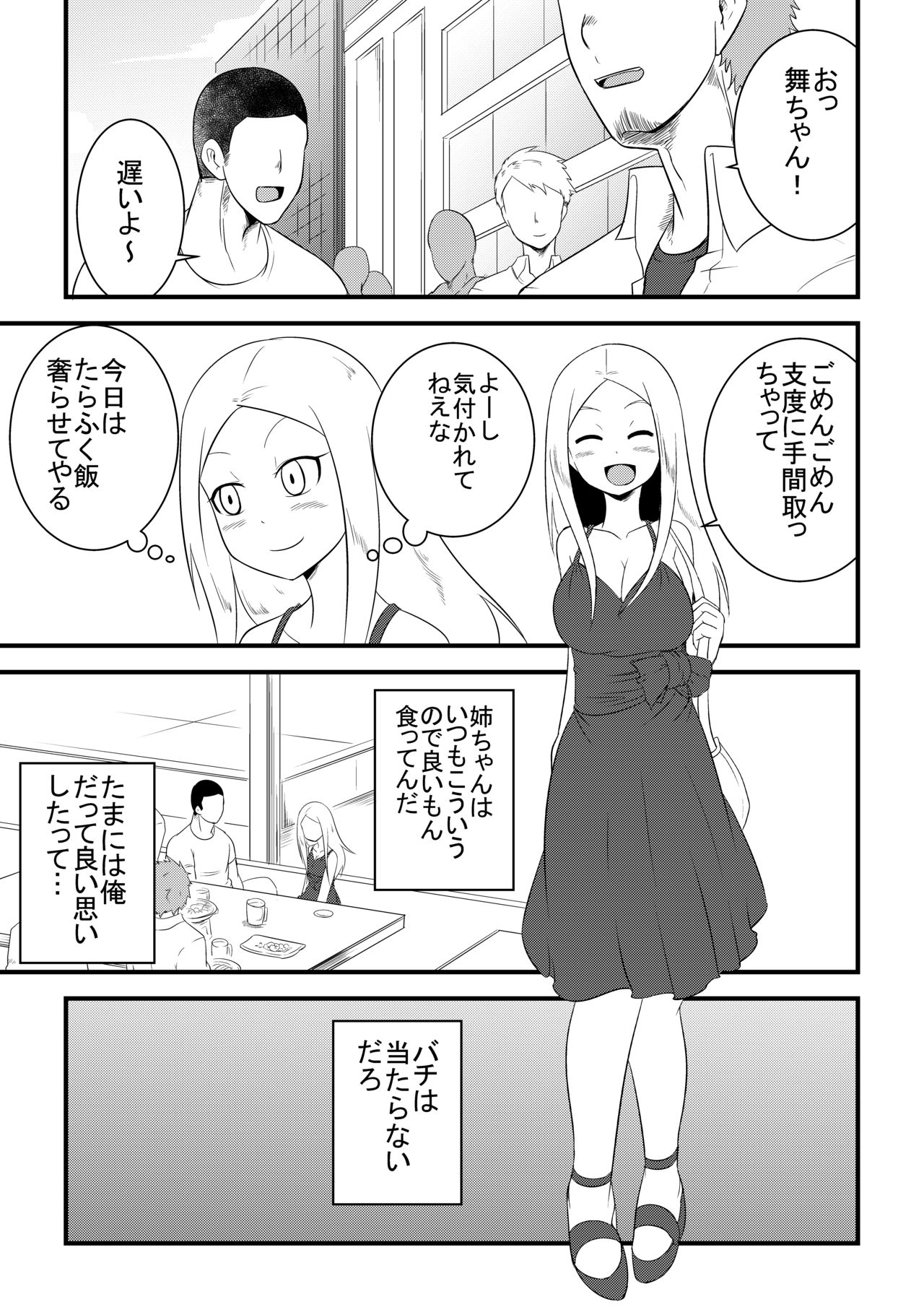 Ane no Kawa o Kite TS Suru Hon - Page 11