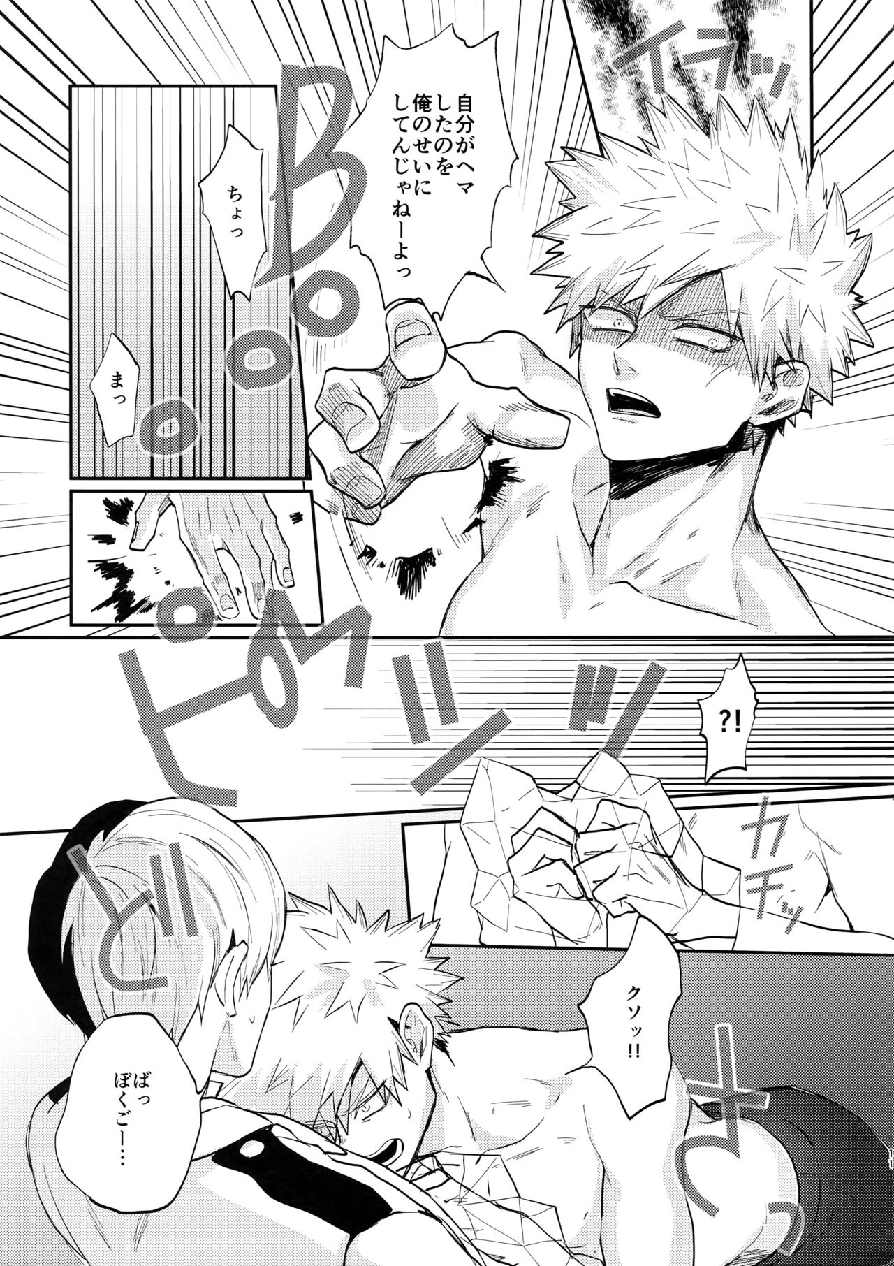 Bakugou Uke Sairoku-Shu 1 - Page 10