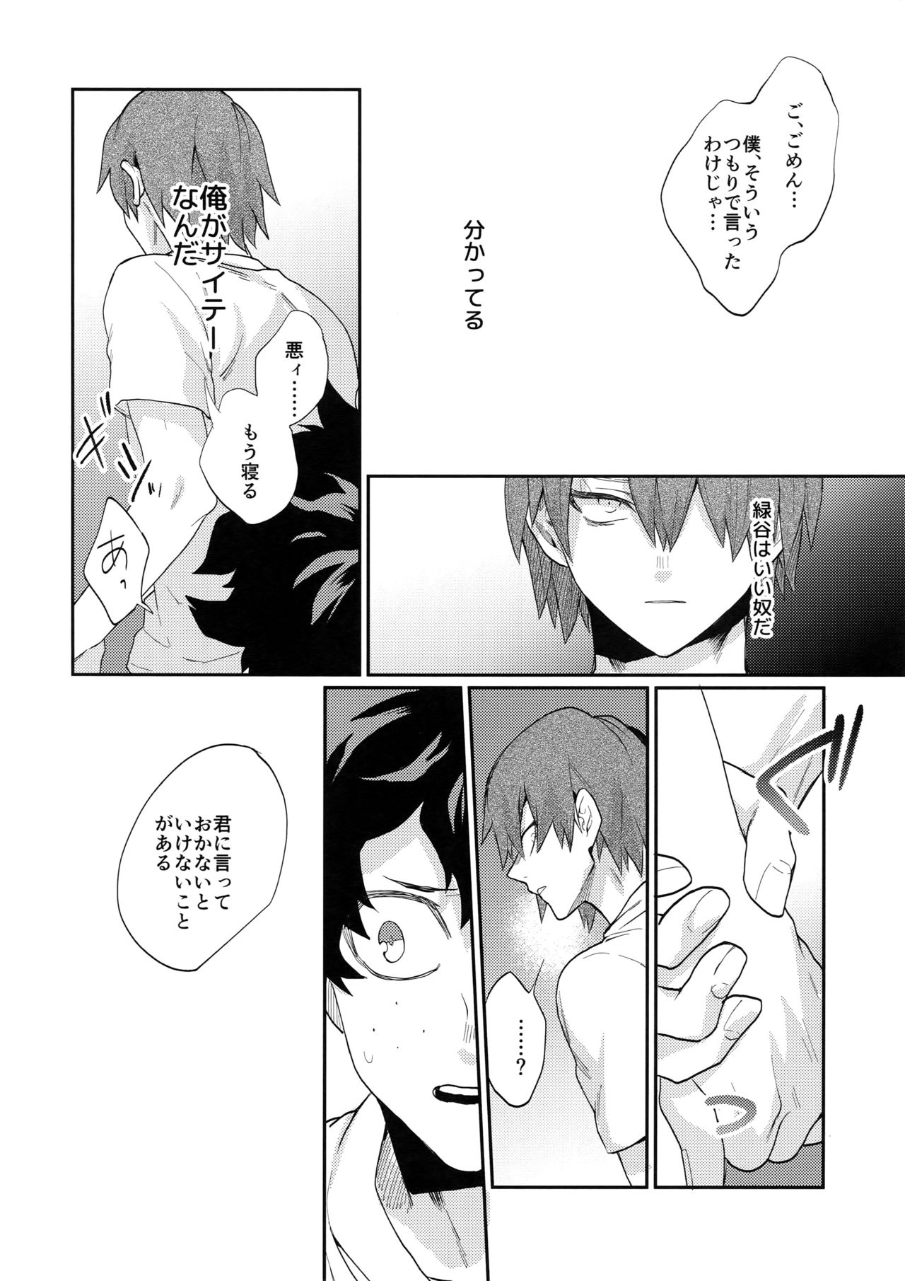 Bakugou Uke Sairoku-Shu 1 - Page 147