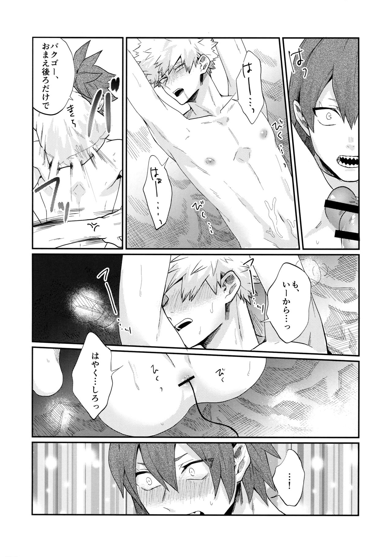 Bakugou Uke Sairoku-Shu 1 - Page 159