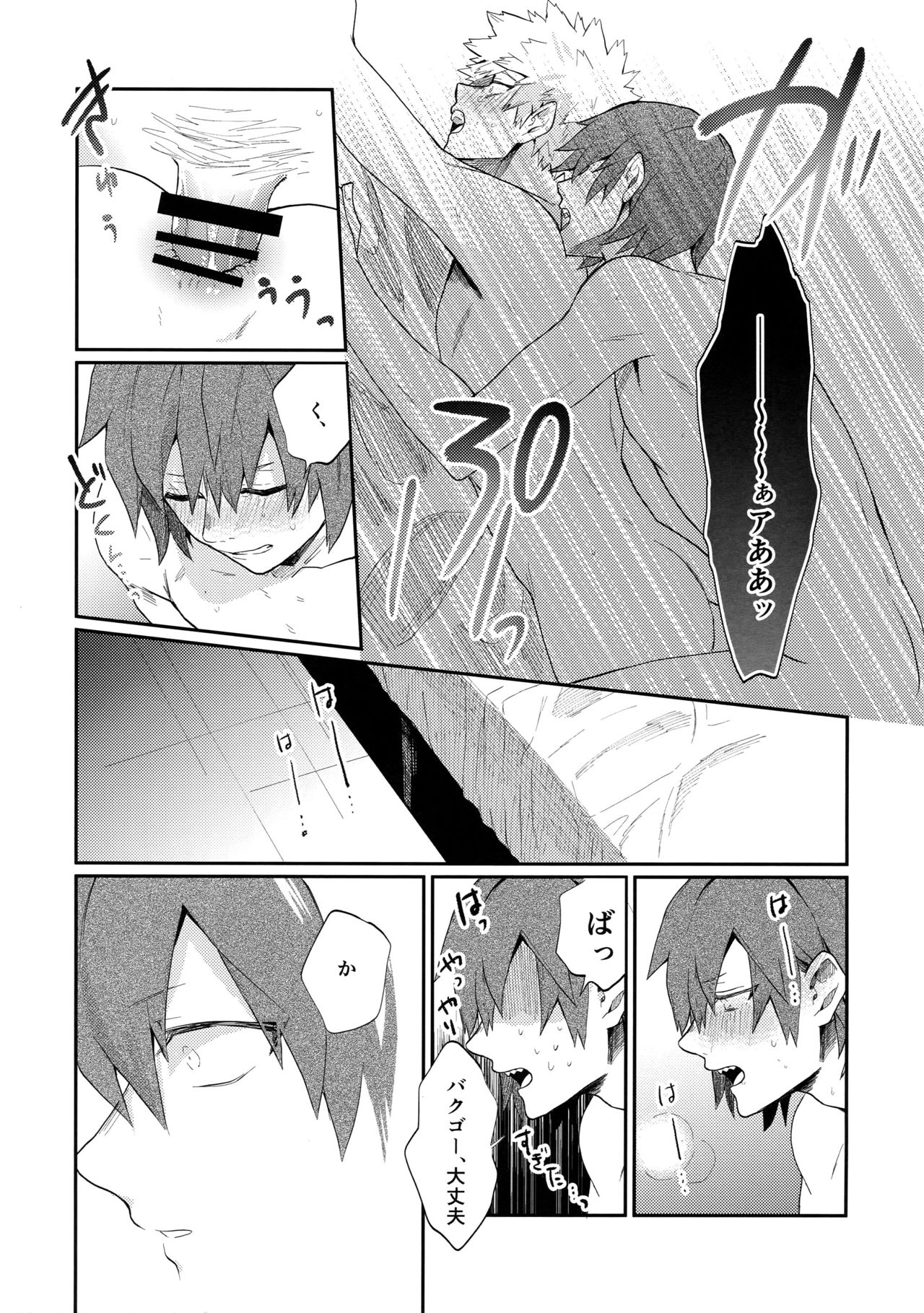 Bakugou Uke Sairoku-Shu 1 - Page 162