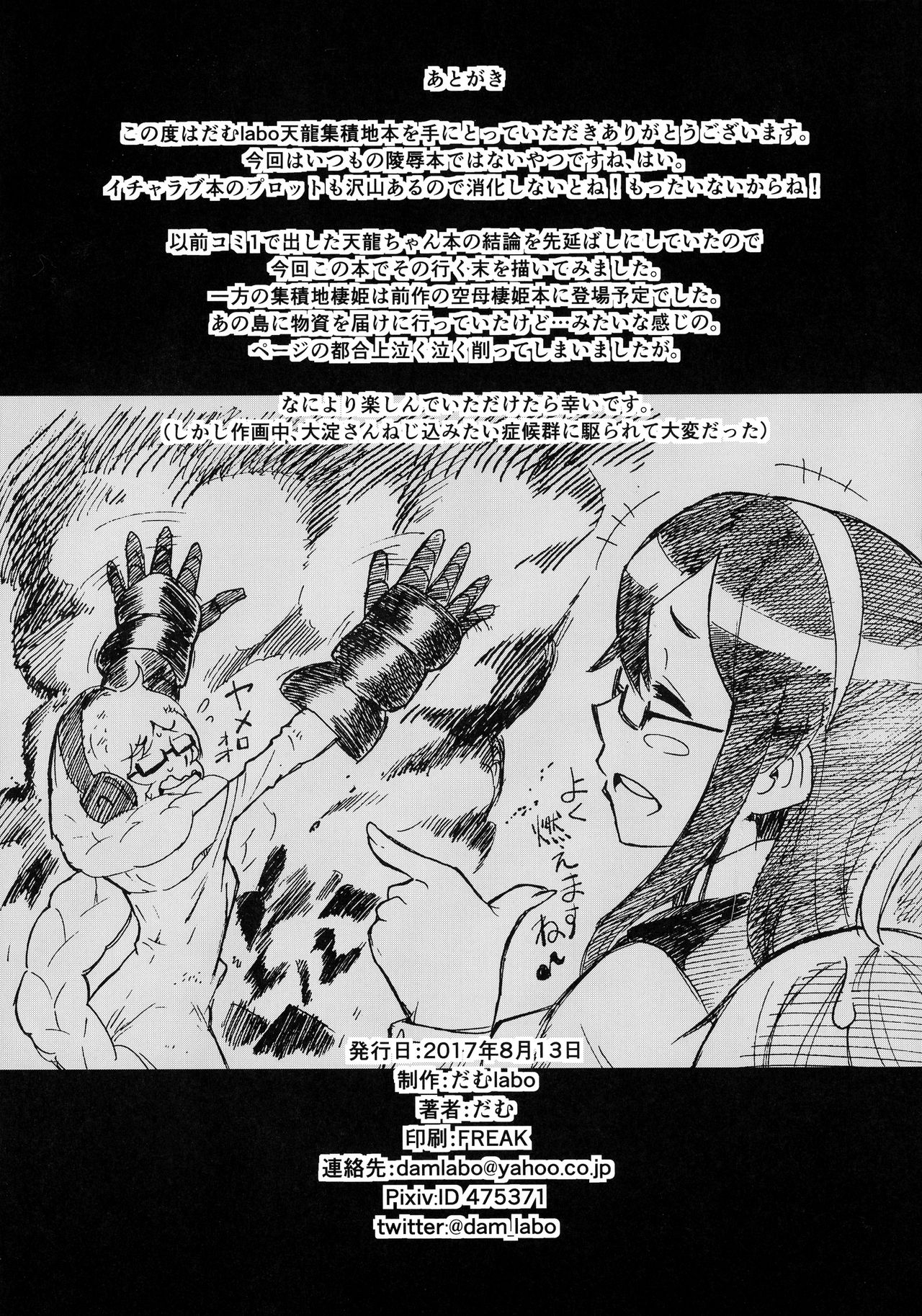 Ore wa Omae no Nan nano sa!! - Page 45