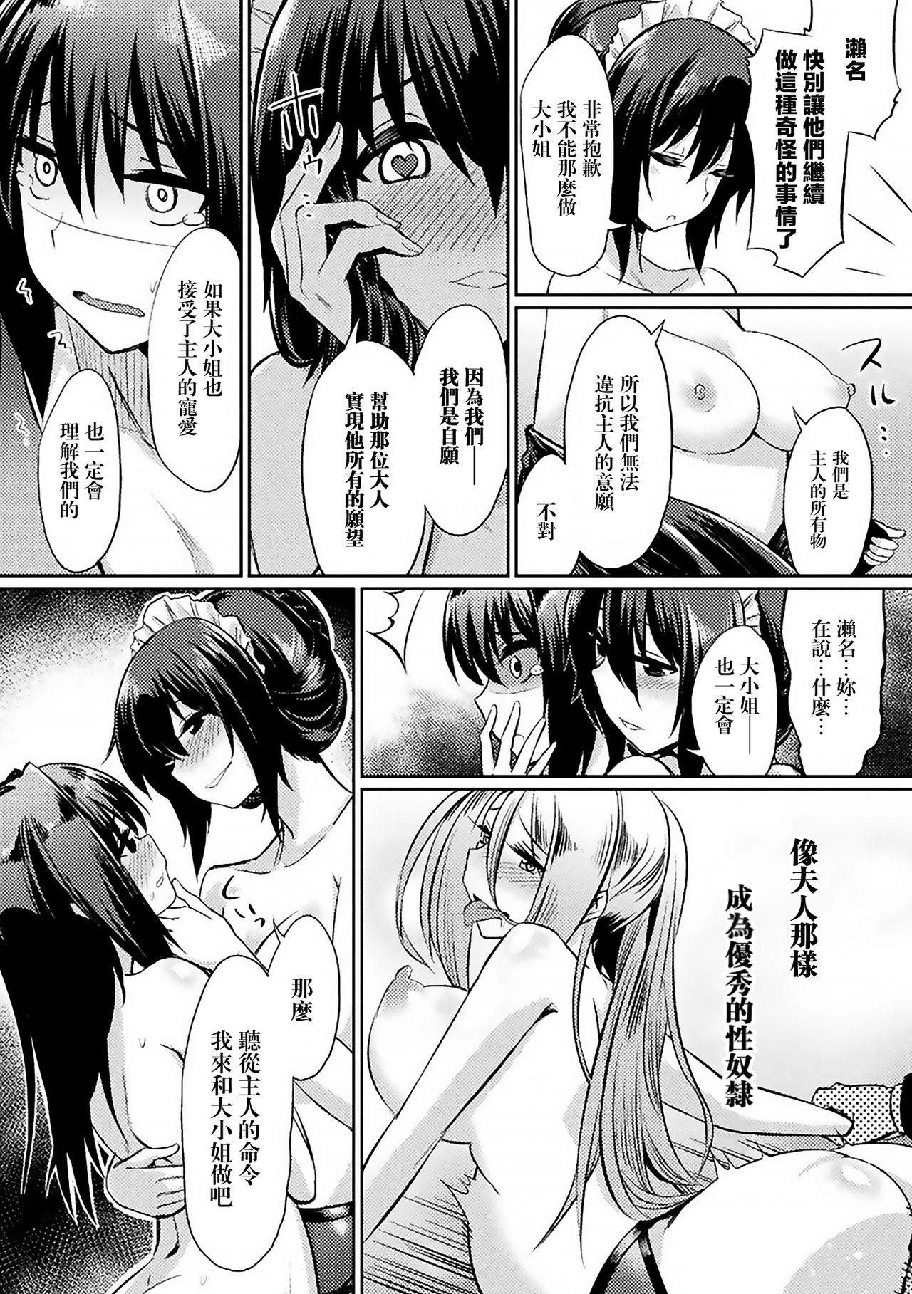 Ochita Yakata to Ojou-sama - Page 12