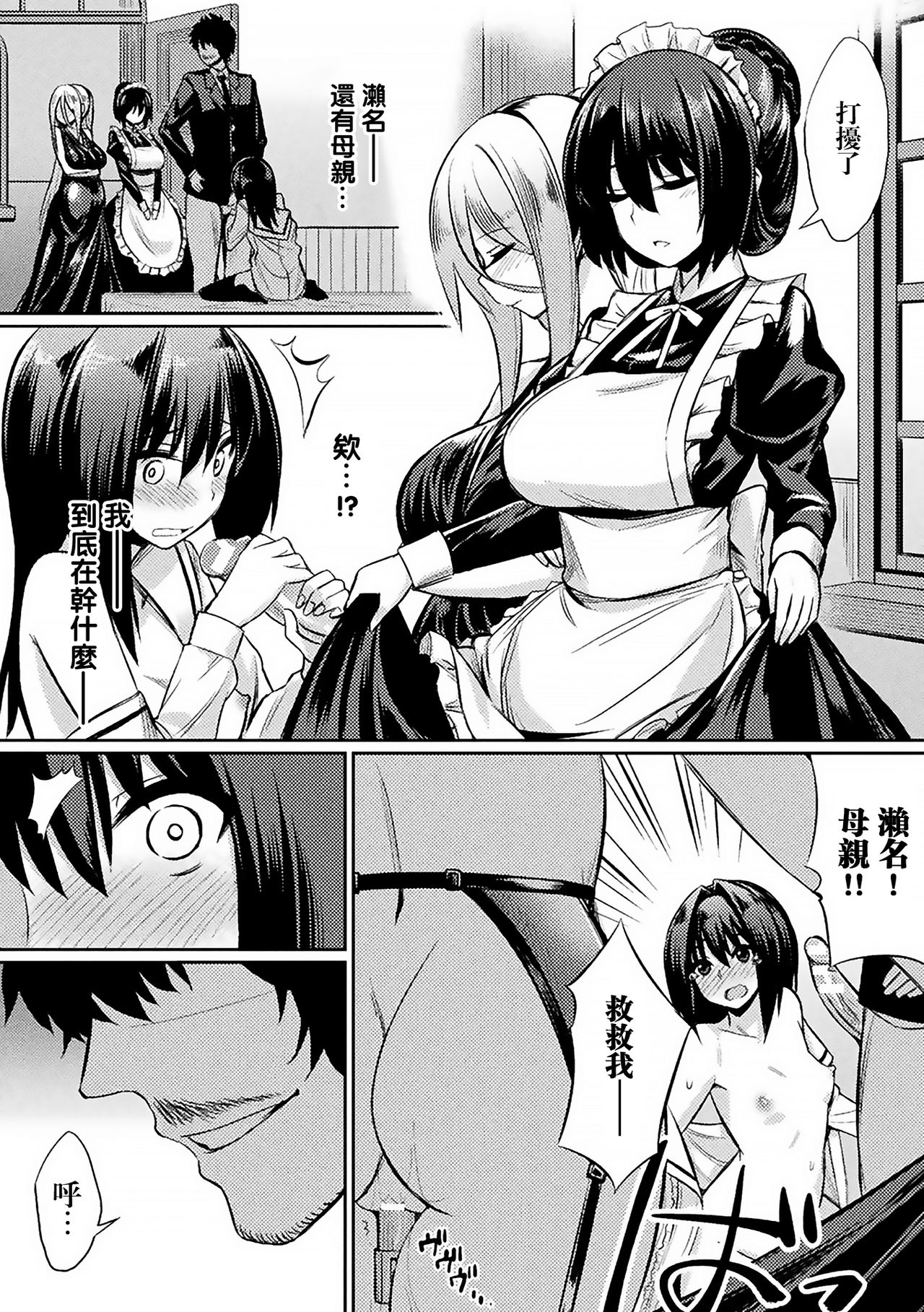 Ochita Yakata to Ojou-sama - Page 9