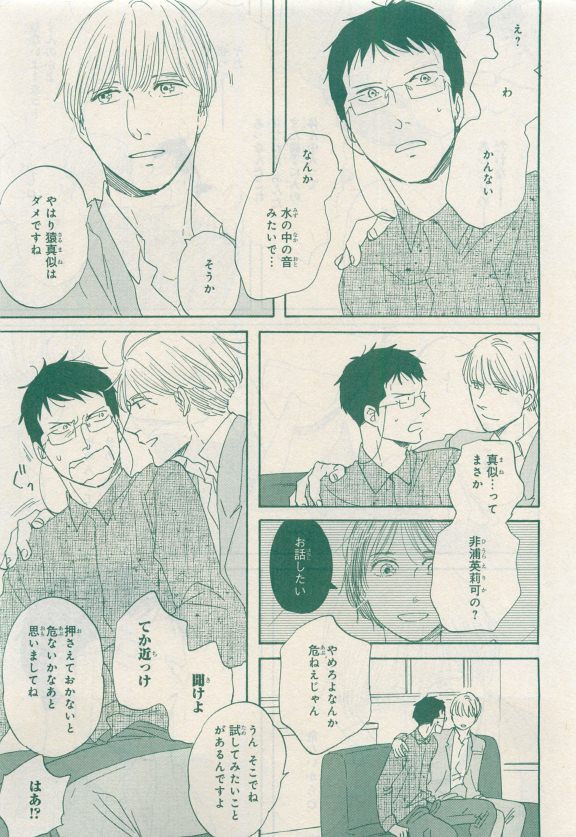 MAGAZINE BE×BOY 2015-04 - Page 88