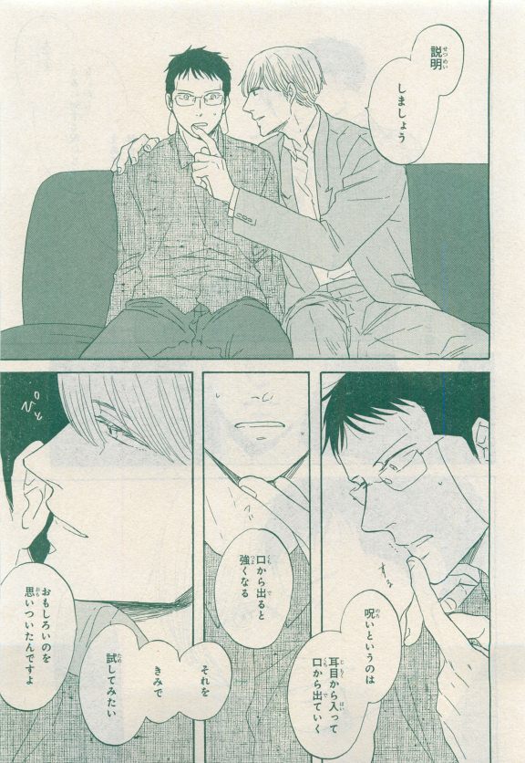 MAGAZINE BE×BOY 2015-04 - Page 90