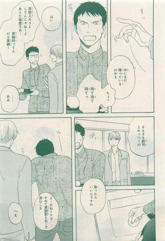 MAGAZINE BE×BOY 2015-04 - Page 99