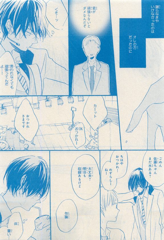 MAGAZINE BE×BOY 2015-04 - Page 17