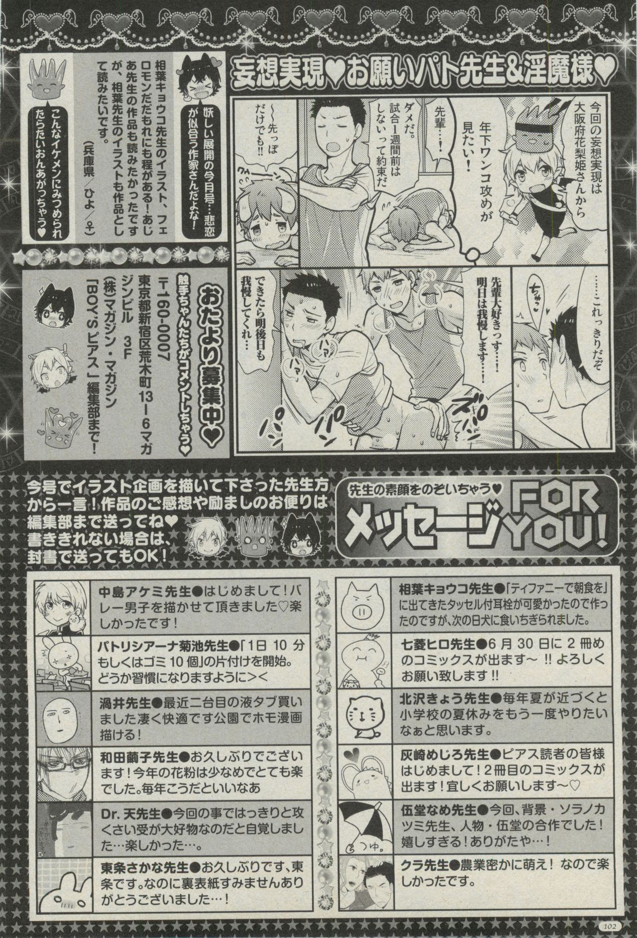 BOY'S ピアス 2014-07 - Page 102