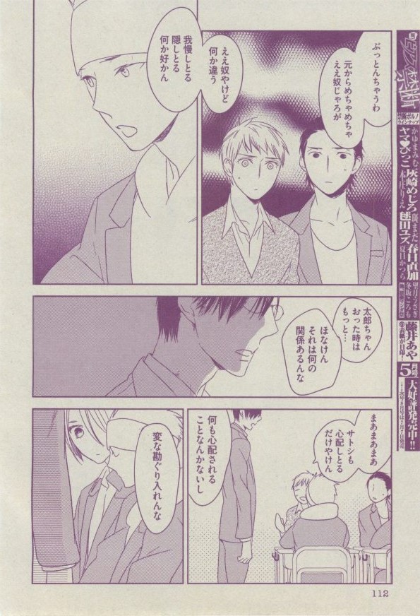 BOY'S ピアス 2014-07 - Page 112