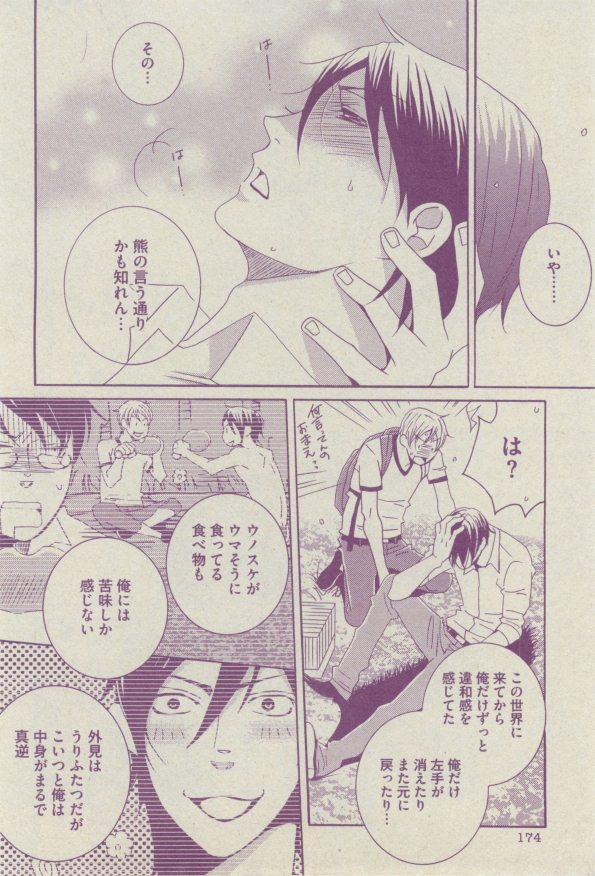 BOY'S ピアス 2014-07 - Page 174