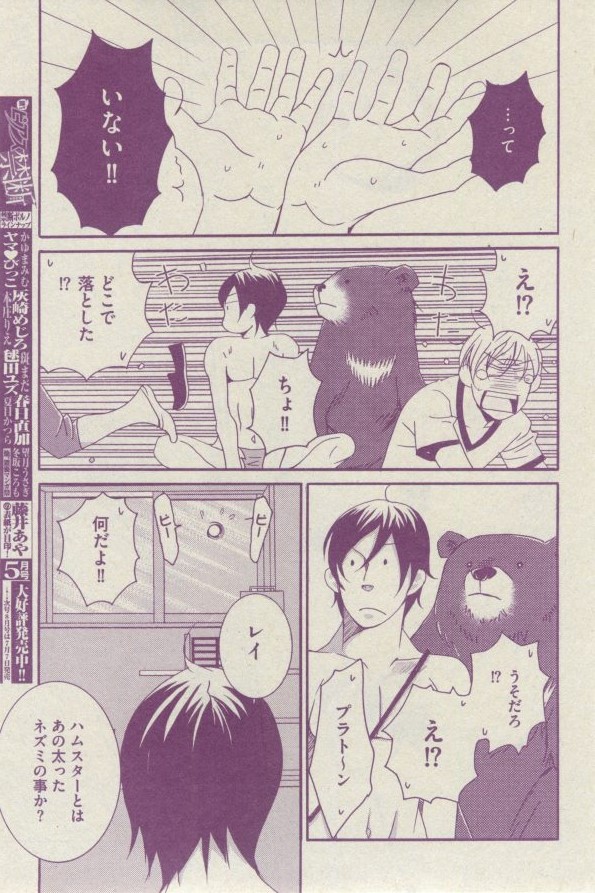 BOY'S ピアス 2014-07 - Page 191