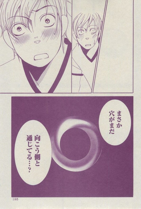 BOY'S ピアス 2014-07 - Page 193