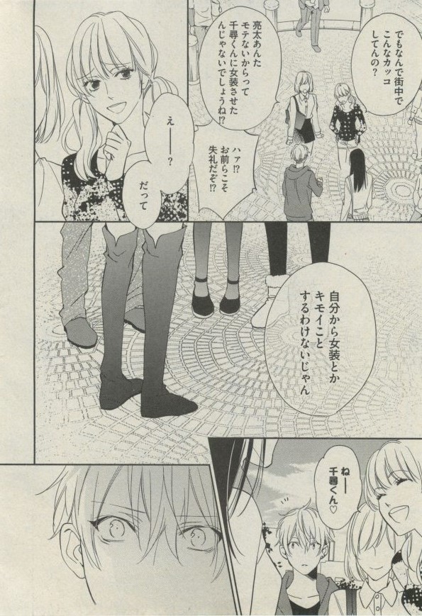 BOY'S ピアス 2014-07 - Page 50