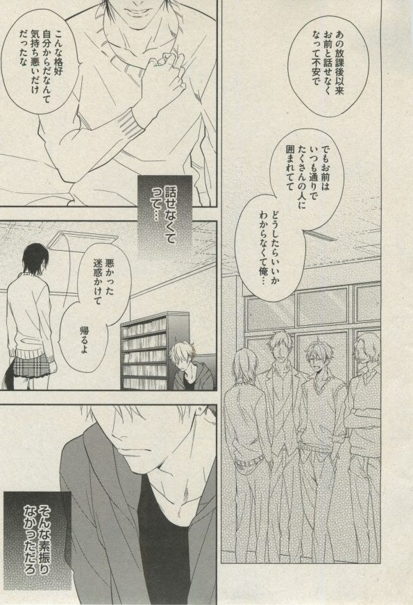 BOY'S ピアス 2014-07 - Page 55