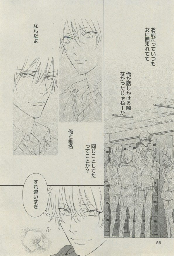 BOY'S ピアス 2014-07 - Page 56