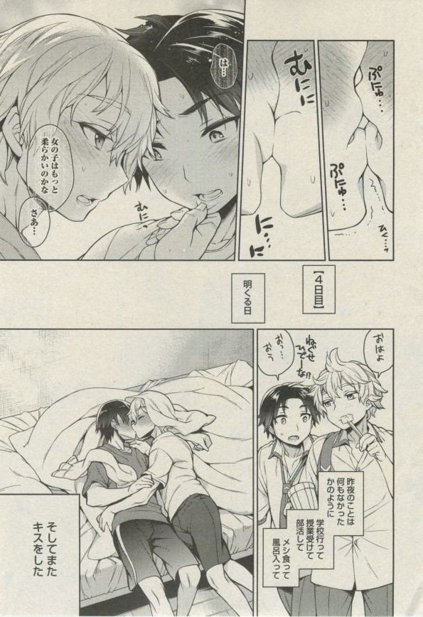 BOY'S ピアス 2014-07 - Page 79