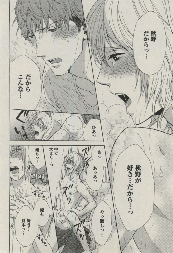 BOY'S ピアス 2014-09 - Page 100