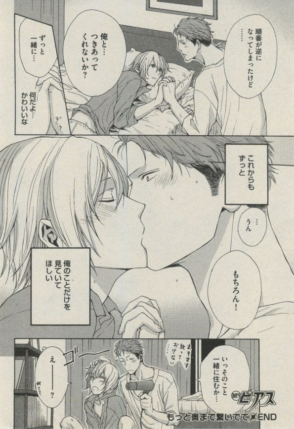 BOY'S ピアス 2014-09 - Page 102