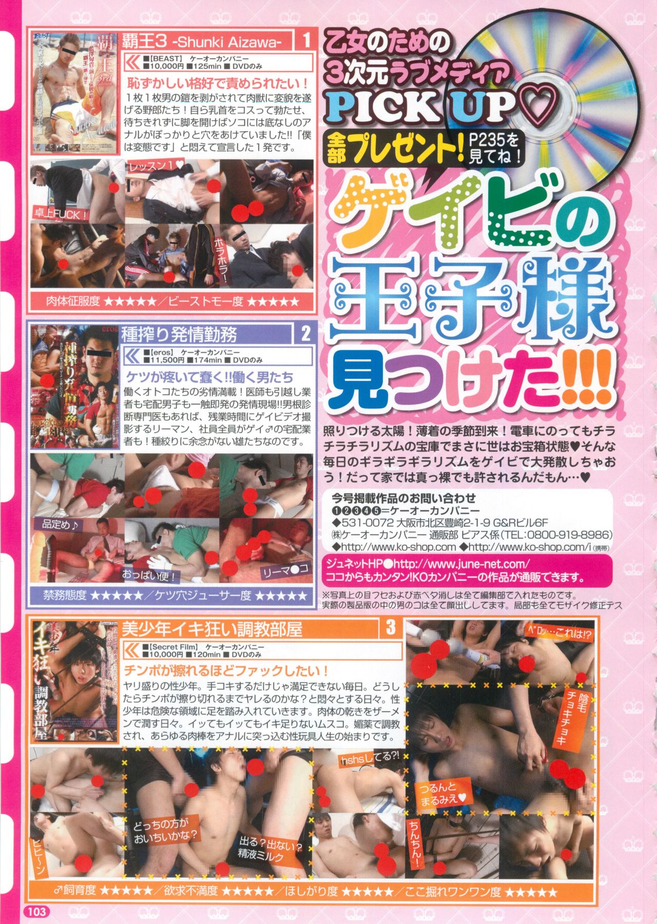 BOY'S ピアス 2014-09 - Page 103