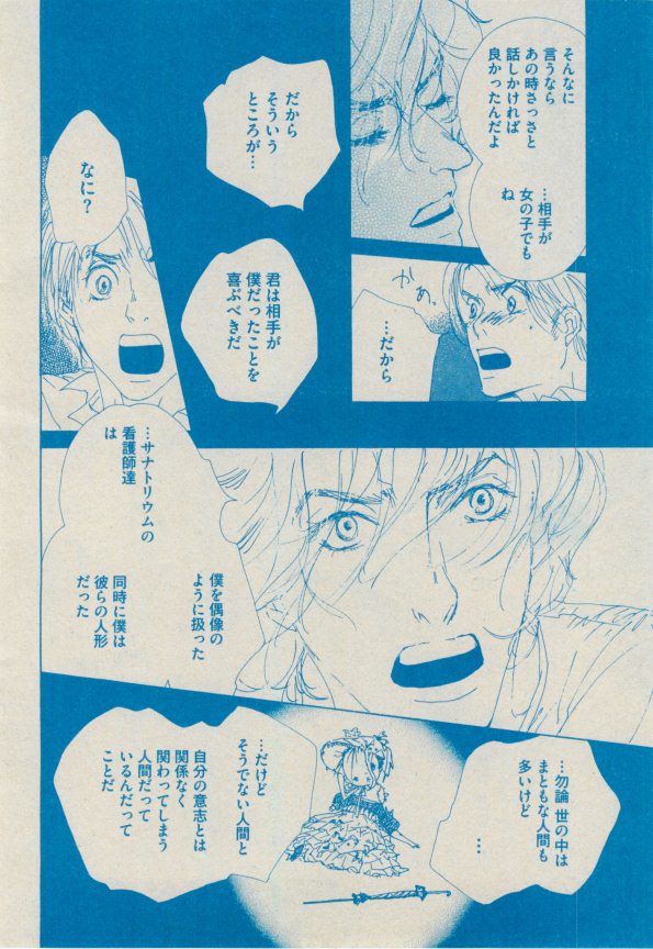 BOY'S ピアス 2014-09 - Page 194