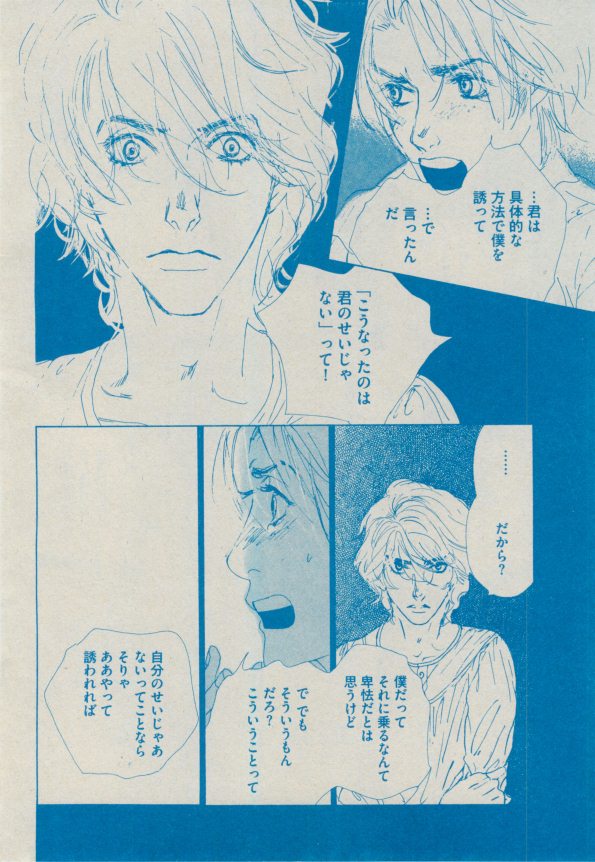 BOY'S ピアス 2014-09 - Page 196