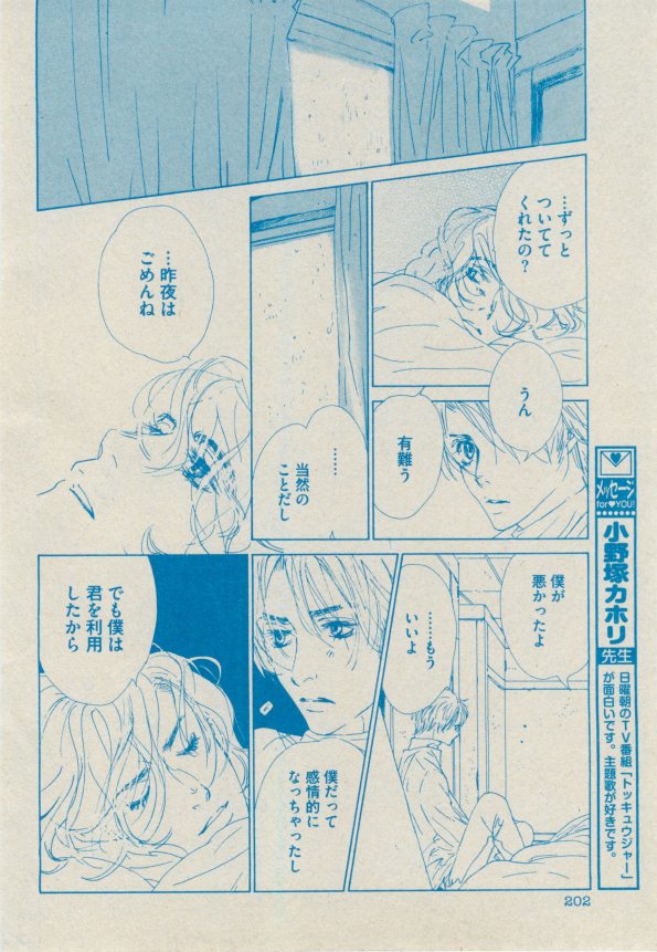 BOY'S ピアス 2014-09 - Page 202