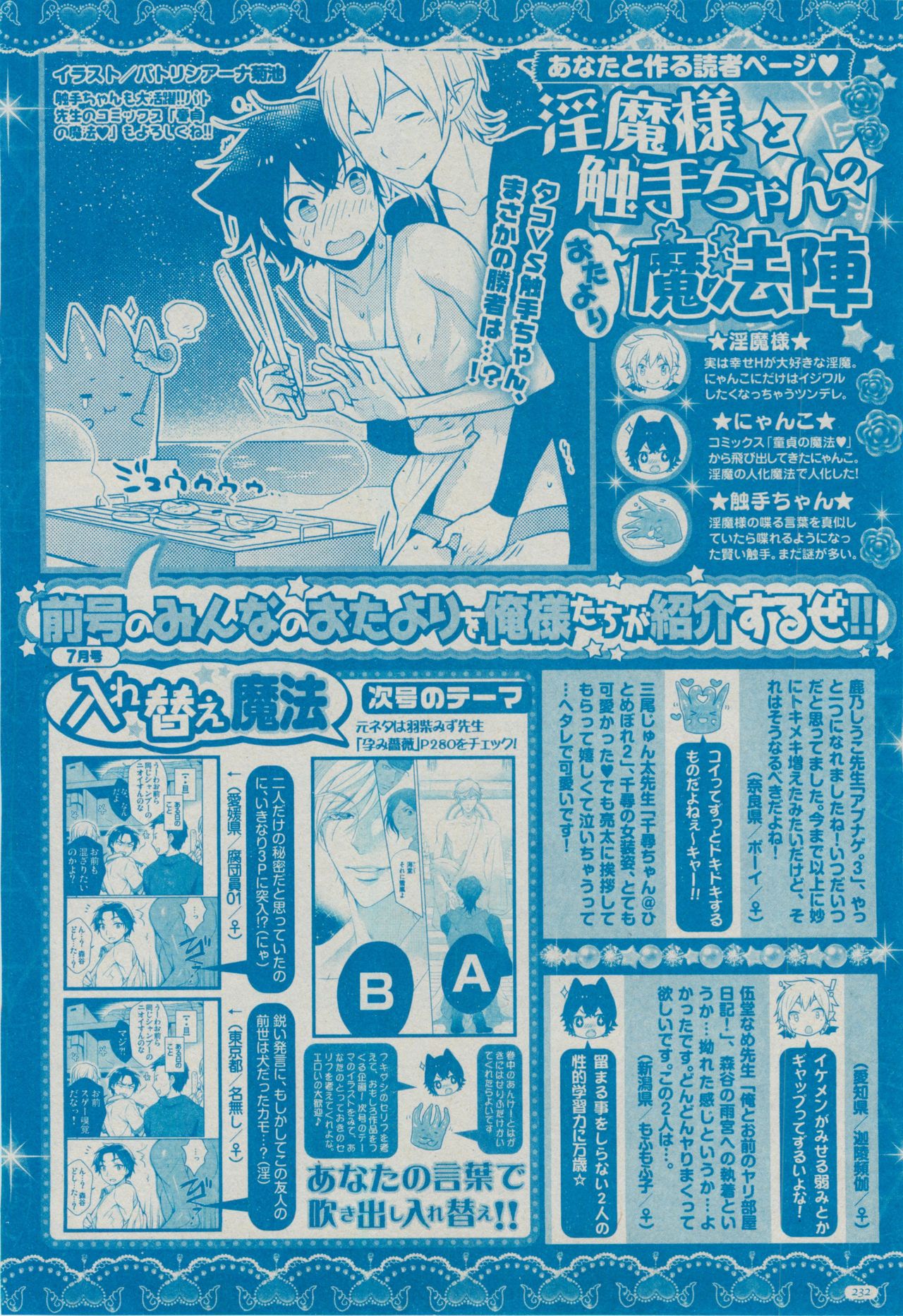 BOY'S ピアス 2014-09 - Page 232