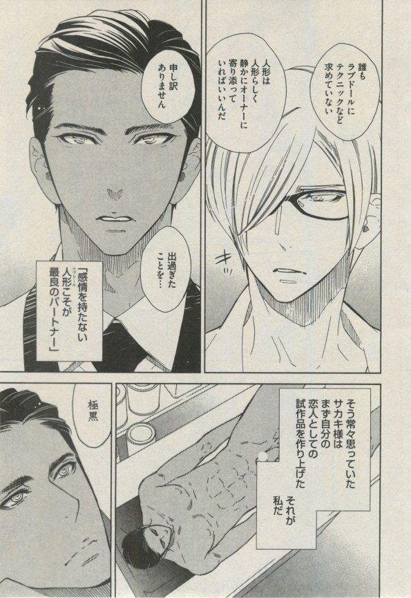 BOY'S ピアス 2014-09 - Page 245