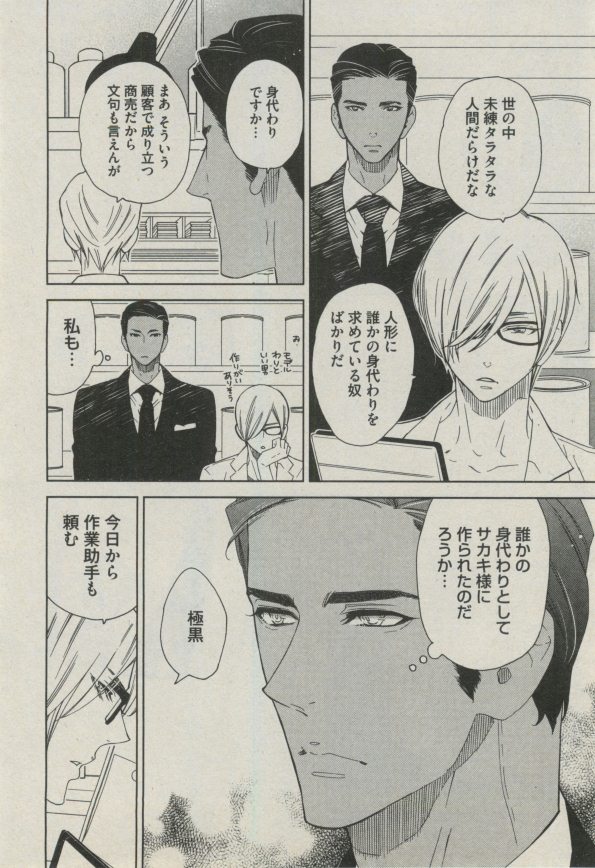 BOY'S ピアス 2014-09 - Page 252