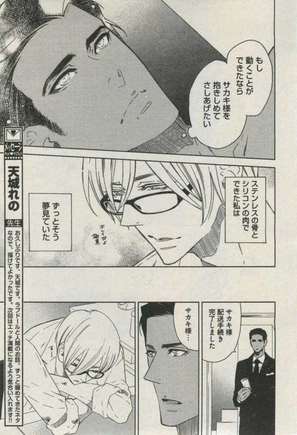 BOY'S ピアス 2014-09 - Page 255