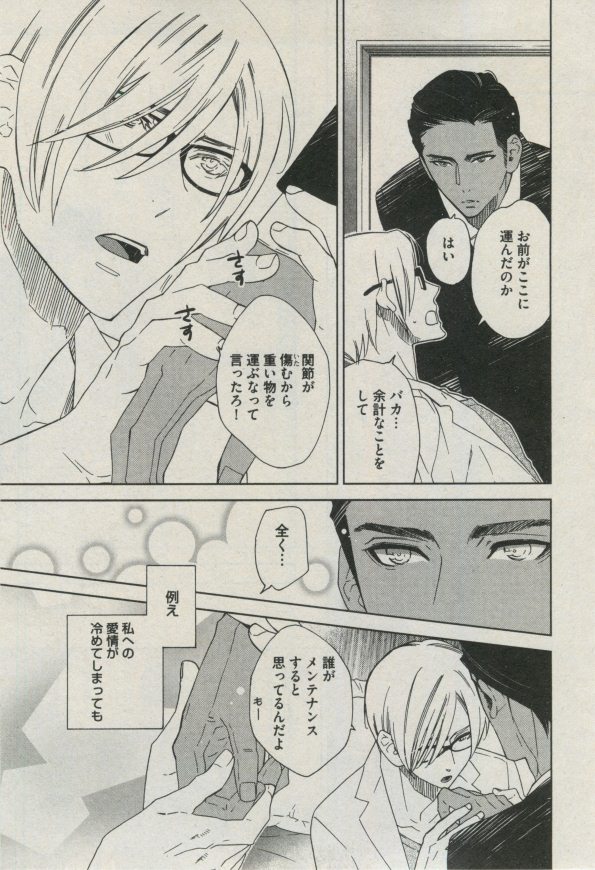 BOY'S ピアス 2014-09 - Page 257