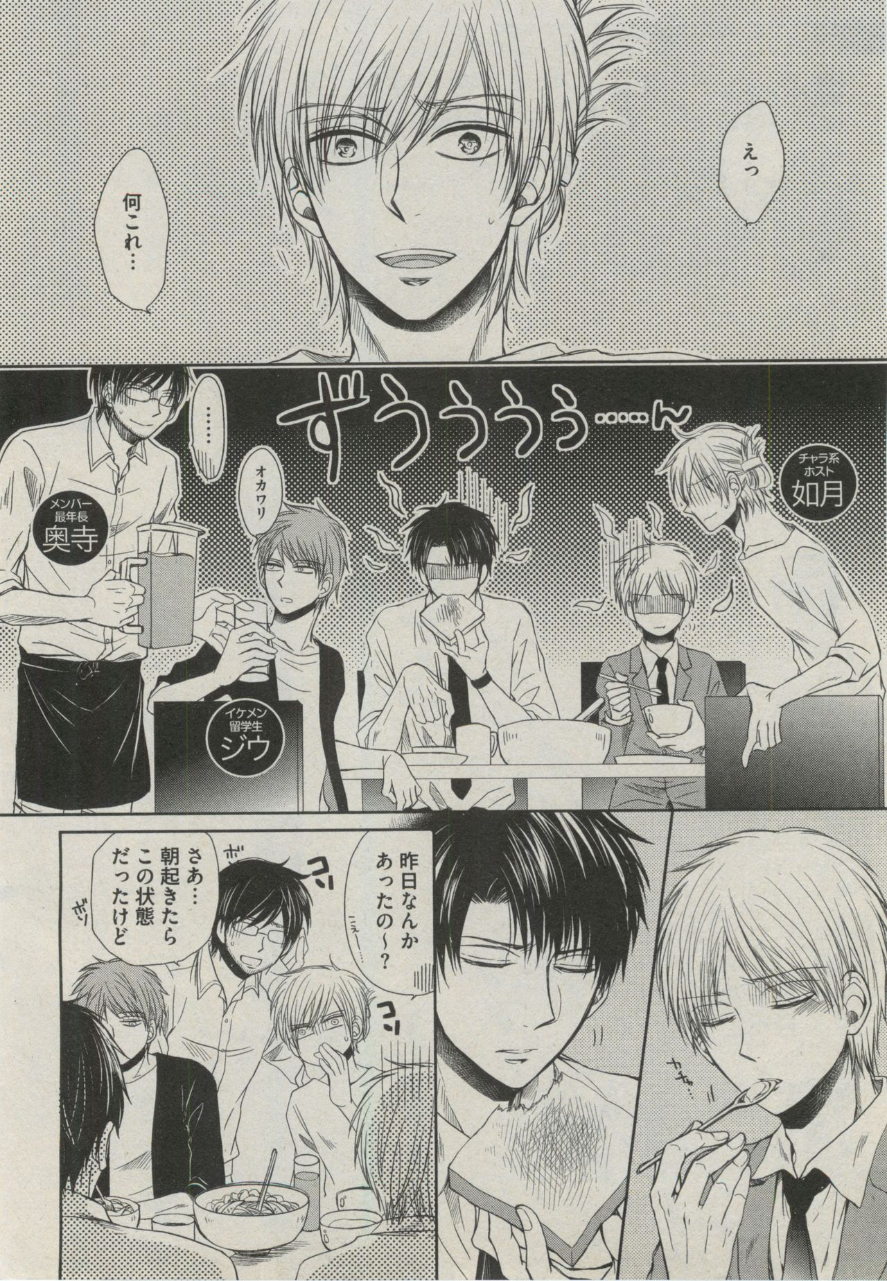 BOY'S ピアス 2014-09 - Page 72