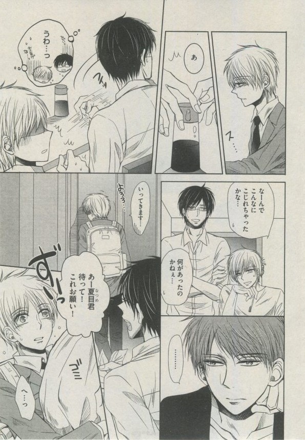 BOY'S ピアス 2014-09 - Page 73