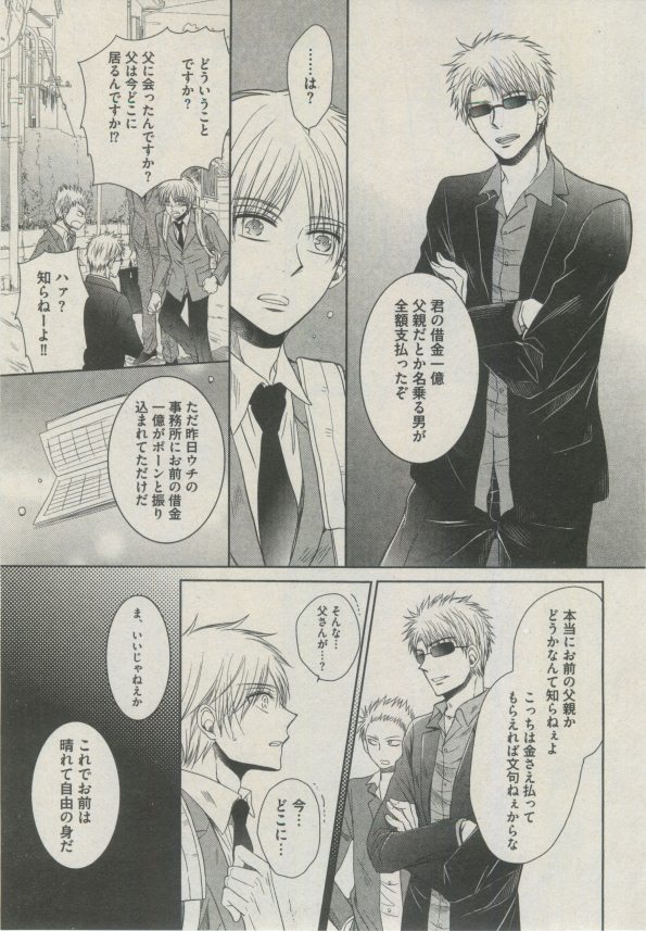 BOY'S ピアス 2014-09 - Page 77