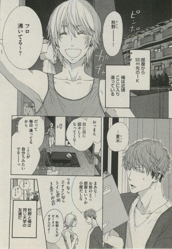 BOY'S ピアス 2014-09 - Page 88