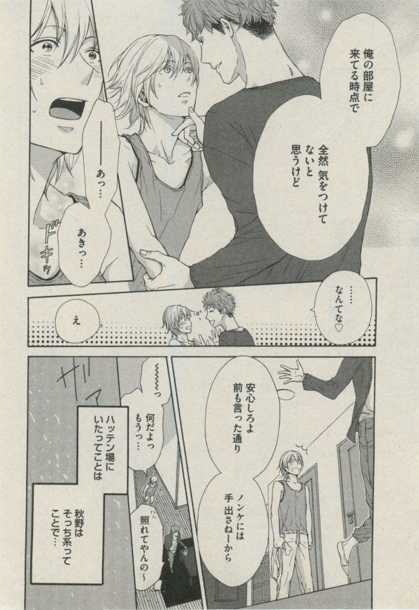 BOY'S ピアス 2014-09 - Page 90