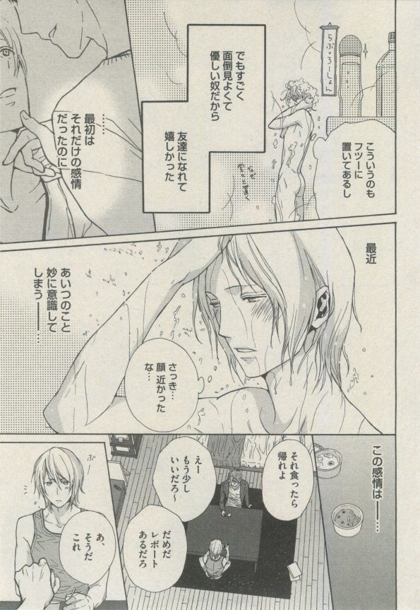 BOY'S ピアス 2014-09 - Page 91
