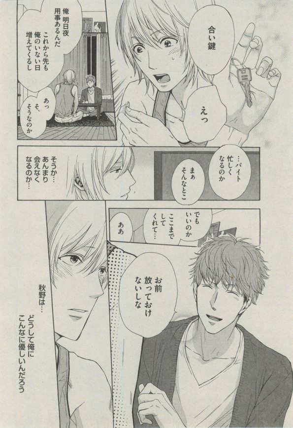 BOY'S ピアス 2014-09 - Page 92