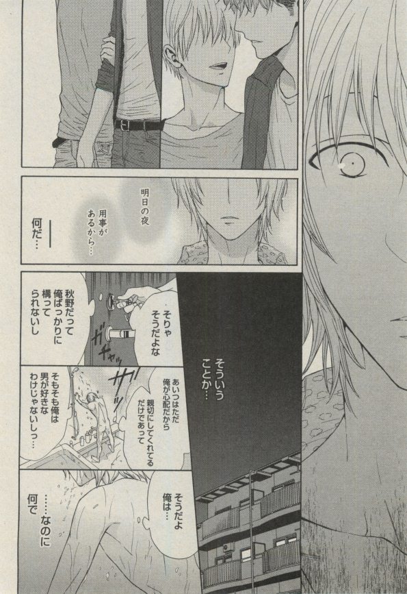 BOY'S ピアス 2014-09 - Page 94