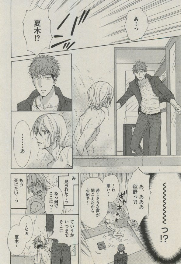 BOY'S ピアス 2014-09 - Page 96