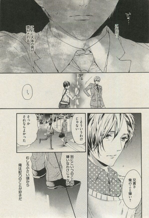 BOY'S ピアス 2014-11 - Page 11