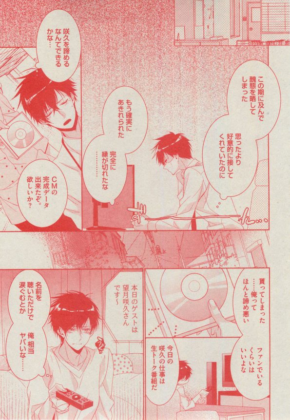BOY'S ピアス 2014-11 - Page 113