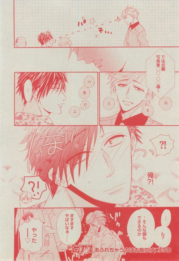 BOY'S ピアス 2014-11 - Page 160