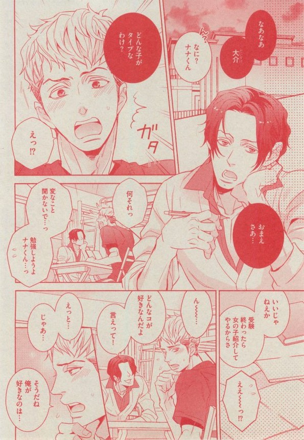 BOY'S ピアス 2014-11 - Page 162