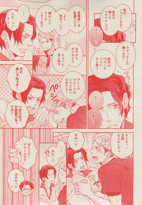 BOY'S ピアス 2014-11 - Page 163