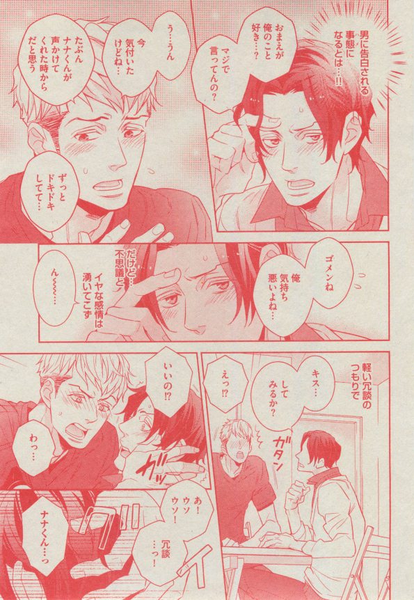 BOY'S ピアス 2014-11 - Page 169