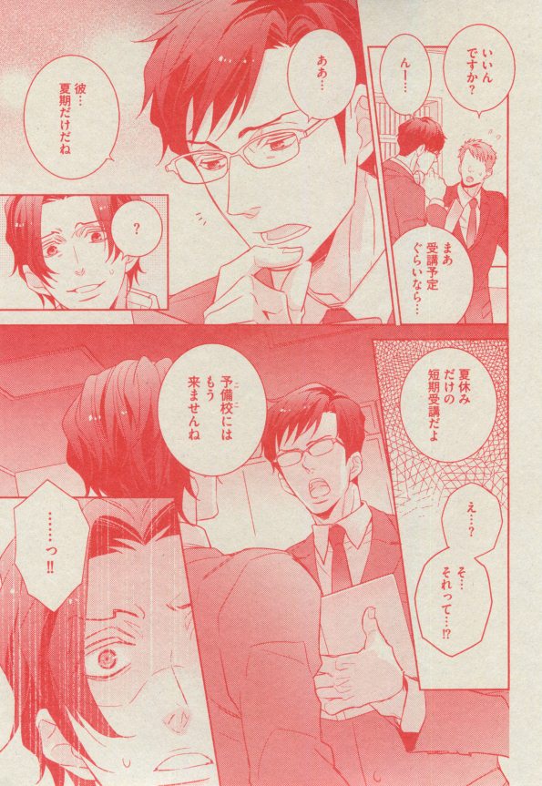 BOY'S ピアス 2014-11 - Page 187