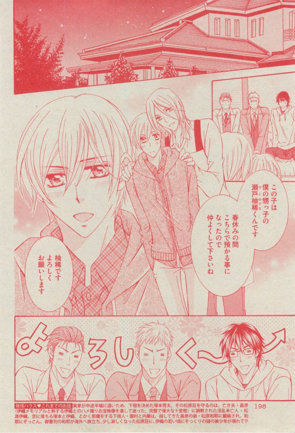 BOY'S ピアス 2014-11 - Page 194