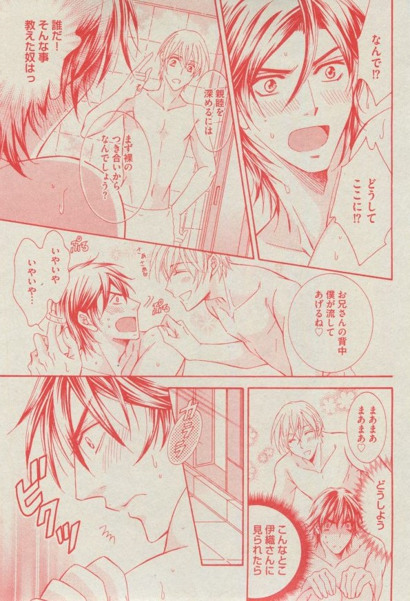 BOY'S ピアス 2014-11 - Page 201